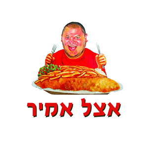 אצל אמיר